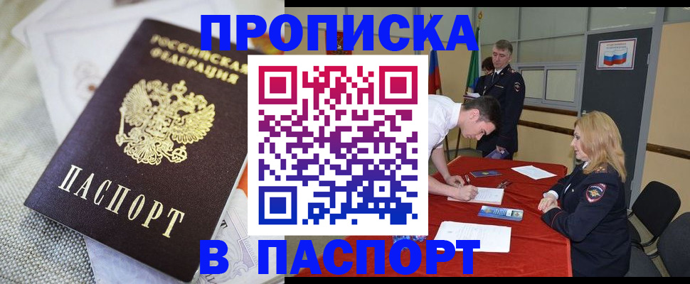 прописка штамп в Емве