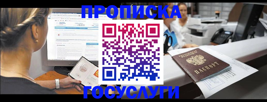 временная регистрация законно в Емве