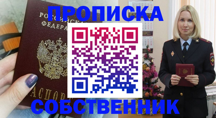 временная прописка в Емве